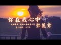 【華語好歌曲】鄧麗君《你在我心中》1970年代經典歌曲