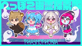 女4人で幽霊探査をします。Phasmophobia/ファズモフォビア