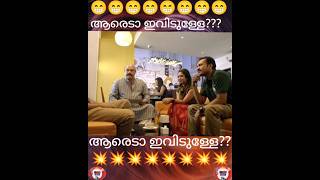 ആരെടാ ഇവിടുള്ളേ???