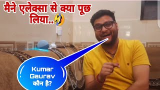 एलेक्सा Kumar Gaurav कौन है 🤣 Kumar Gaurav sir funny 🤣 utkarsh classes jodhpur current affairs