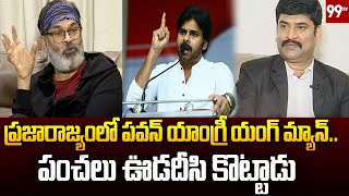 ప్రజారాజ్యంలో పవన్ యాంగ్రీ యంగ్ మ్యాన్.. పంచలు ఊడదీసి కొట్టాడు | Nagababu About Prajarajyam | 99TV