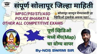 संपूर्ण सोलापूर जिल्हा माहिती/Solapur District / By_ NDS Swami Sir