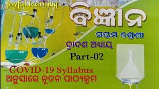 CLASS-VII,SCIENCE//ବିଦ୍ୟୁତ୍ ସ୍ରୋତ (ଅଭ୍ୟାସ ପାଠ ),  Part-02 ,ODIA MEDIUM ONLINE CLASS