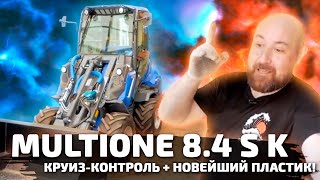 MultiOne 8.4 S K - One Drive + круиз-контроль + новейший пластик! Новейший минипогрузчик