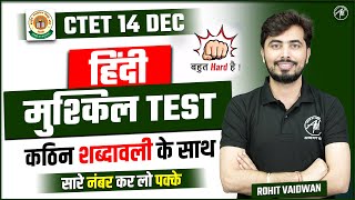 CTET DEC 2024 : हिंदी : मुश्किल Test | Ctet Paper 1 & 2 | by Rohit Vaidwan Sir |