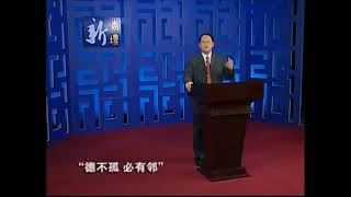 傅佩榮論語300講分集055 德善相随youtube