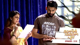 Manjil Virinja Poovu | Episode 315 I Mazhavil Manorama