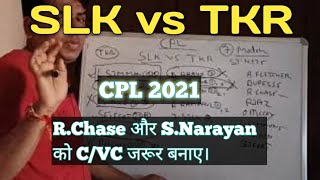 SLK vs TKR | TKR vs SLK Playing 11 | SLK vs TKR Dream11 Prediction | CPL 2021 |