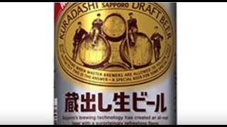 Sapporo Kuradashi Draft Beer / サッポロ　蔵出し生ビール  (Beer Review 1285)