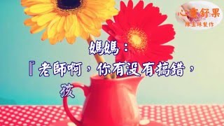 心靈舒果-笑一笑 心情會很好喔【把我送給你妹吧】