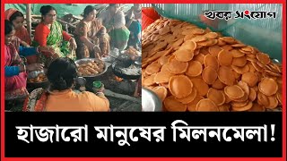 মোংলায় ঐতিহ্যবাহী পিঠা উৎসব! | Mongla News | Pitha Festival | Khobor Sangjog