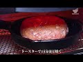 【簡単レシピ】視線を釘付け！『四川風ハンバーグ』の作り方 【男飯】