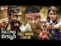 RGV's Killing Veerappan Latest Telugu Full Movie 4K | Shiva Rajkumar | Sandeep Bharadwaj | MTC