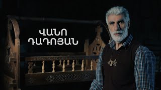 5 րոպե ԱՐՎԵՍՏ. Վանո Դադոյան