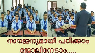 Free courses#സൗജന്യമായി പഠിച്ച് ജോലി നേടാൻ