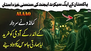 ALAAO-Ep59-Commando's Revenge from Desert Sardar (Urdu Thriller)