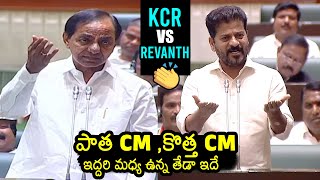 KCR Vs CM Revanth Reddy : Difference Between KCR And CM Revanth Reddy | Telangana Assembly