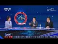 东风着陆场：第二次接航天员回家 cctv中文国际