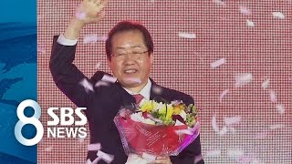 홍준표, 자유한국당 대선후보 선출 / SBS