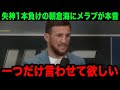 【朝倉海】「階級を落としたのは正直...」メラブが失神一本負けの朝倉海に言い放った本音がヤバすぎる...【海外の反応】