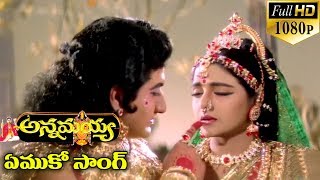 Annamayya Video Songs - Emoko - Nagarjuna, Ramya Krishnan, Kasturi ( Full HD )