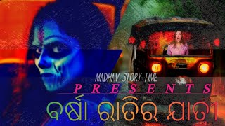 ବର୍ଷା ରାତିର ଯାତ୍ରୀ  ll Barsha Rati ra Jatri.. ll Odia Horror ll New Horror video ll