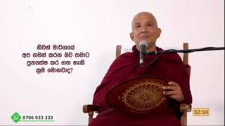 ඔබ නිවන් මඟ ගමන් කරන බව දැනගන්නා ආකාරය - Meemure Dhammawansha Thero, මීමුරේ ධම්මවංස හිමි