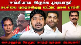 தவெகவிற்கு தாவும் தற்குறித் தவளைகள் | Seeman | NTK | TVK | Vijay | Kural | Nishwin Fero