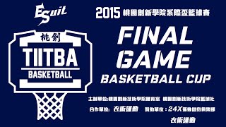 [ESuit衣術運動]2015桃園創新學院系際盃FINAL 男子組季軍戰 企管系VS建築系03