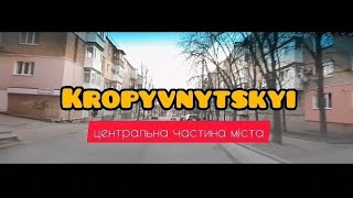 Кропивницький. Кировоград. Поездка по центру. 30.03.2023