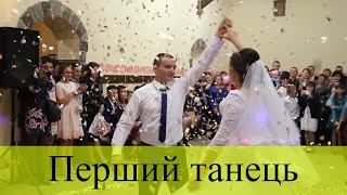 Неймовірний перший весільний танець молодят