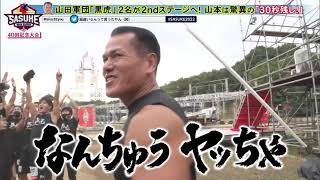 【SASUKE】40回記念大会 山田勝己フォントまとめ【1080p/60fps】