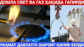 ДОМЛА СВЕТ ГАЗ ВА АСФАЛТ ҲАҚИДА ГАПИРДИ | РАҲМАТ ДАВЛАТГА | МАҲМУДЖОН ДОМЛА