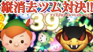 ピーター・パンＶＳコブラジャファー!!スキル6縦消去対決!! 【ツムツム】