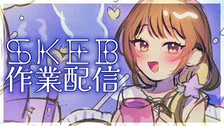 【お絵かき配信】Skeb描くヨ～season23 その4【Skeb work stream】