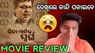 Bhija Matira Swarga Movie Review || Kancha lanka Ott || Mihir Das ||