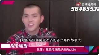 吴亦凡吴签早在几年前就自己说出了事实