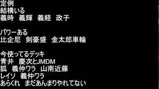 【英傑大戦】【定例】新バーどうすか