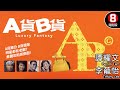 黃家輝導演 真假劉德華😲譚耀文主演喜劇｜A貨B貨 (Luxury Fantasy)｜譚耀文｜李蘢怡｜魏駿傑｜蔣雅文｜8號電影院 HK Movie｜粵語中字｜2007｜晶典香港電影