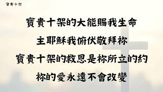 二零二四年三月廿九日卡城基督教華人神召會  受苦節崇拜