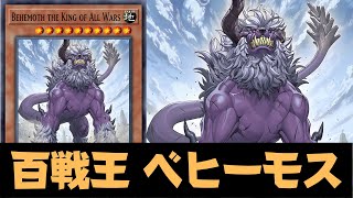 Behemoth the King of All Wars DECK | NEW CARD - EDOPRO