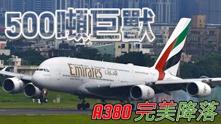 阿聯酋A380美技降落 Emirates Airbus A380 perfect landing at RCTP/TPE TAIWAN.