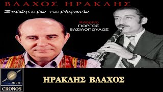 Hρακλής Βλάχος - Πάρε μαχαίρι κοφτερό/Iraklis Vlachos - Pare maxeri koftero (HD, Lyric Video)