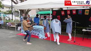 七里ガ浜自治会〜文化祭〜ライブ映像