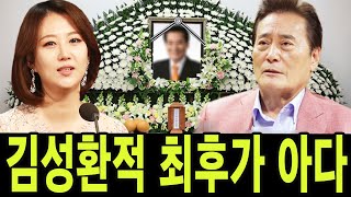 가수 장윤정이 가수 김성환의 안타까운 소식을 듣고 눈물을 흘렸다. 74세 가수 김성환에게 왜 이런 안타까운 일이 일어났을까.