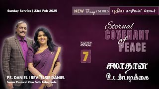 A New Thing..! | ஒரு புதிய காரியம்..!  PART 07 | February 23rd 2025 | Rev. Elsie Daniel | ZFT Church