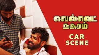 Velvet Nagaram (4K) | Car Scene | Varalaxmi Sarathkumar | Ramesh Thilak | (English Subs)