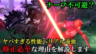 【音声解説】ナーフ不可避？ ベリアル遠強が修正必至な理由を解説します【GBVS・Granblue Fantasy Versus・グラブルヴァーサス】