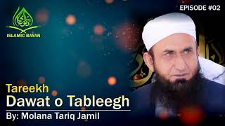 Tareekh Dawat o Tableegh | 2nd Episode | Molana Tariq Jamil | Latest Bayan