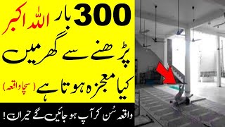 See the immense benefits of reciting Allahu Akbar 300 times | Allah o Akbar Parhny Ky Fowaid